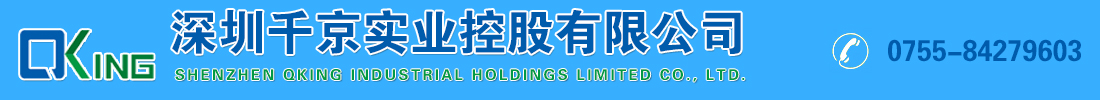Shenzhen QKing Industrial Holdings Limited Co., Ltd.